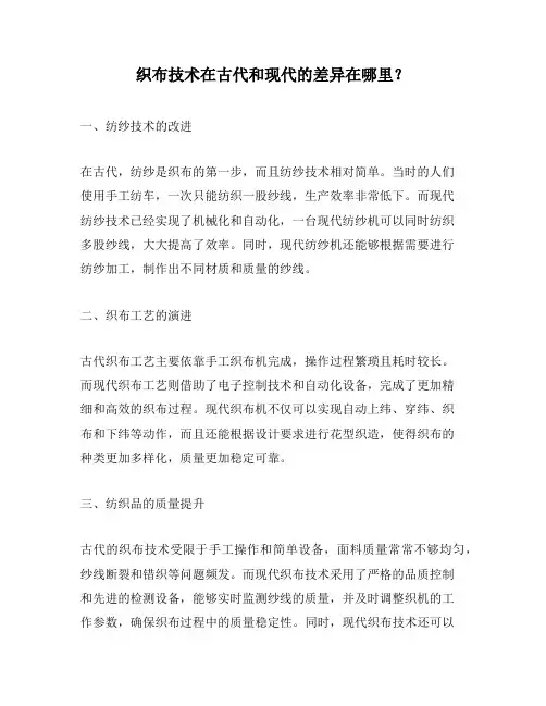 织布技术在古代和现代的差异在哪里？
