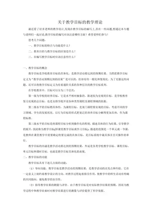 关于教学目标的相关理论