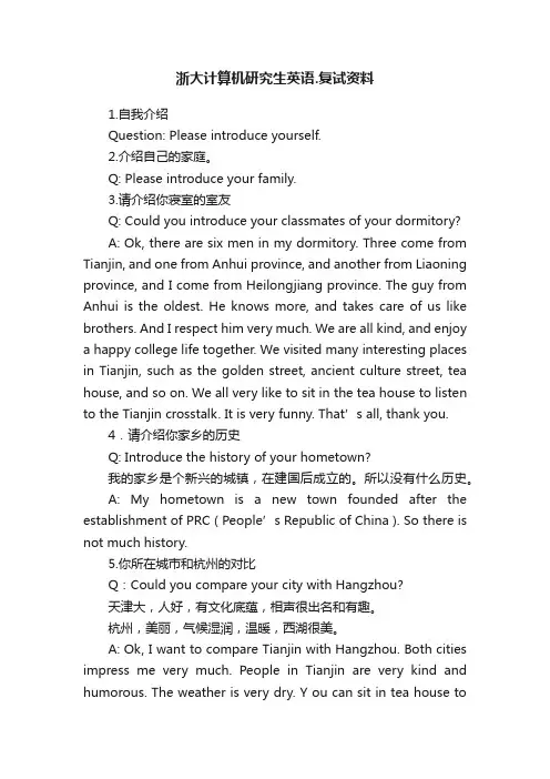 浙大计算机研究生英语.复试资料
