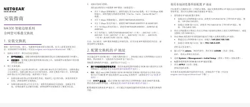 NETGEAR M4300 智能边缘系列全网管可堆叠交换机安装指南说明书