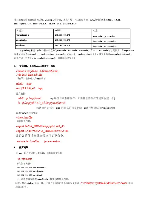 普开数据大数据课程培训讲解：hadoop安装步骤