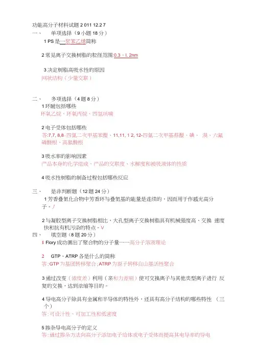 功能高分子材料试题
