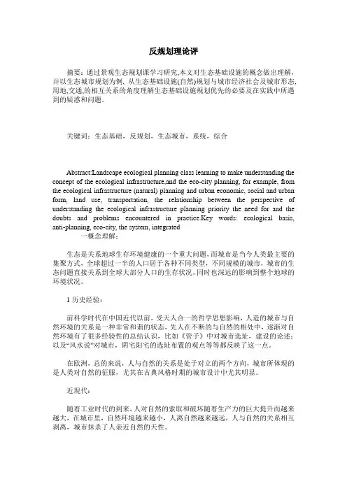 反规划理论评