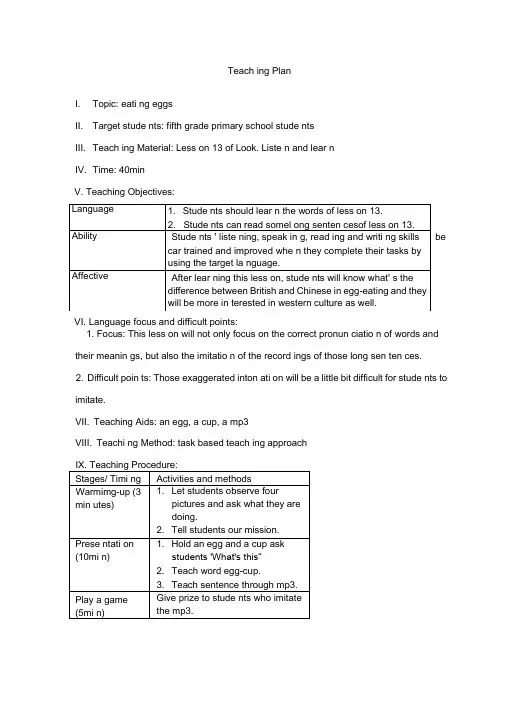 高中英语优秀教案Teachingplan
