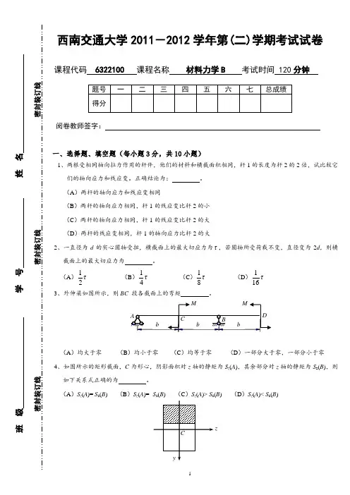 2011-2012学年第2学期材力B