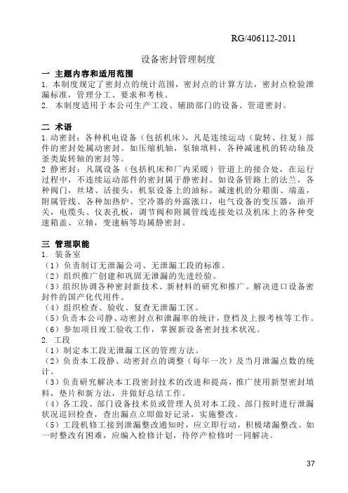 设备动静密封管理制度