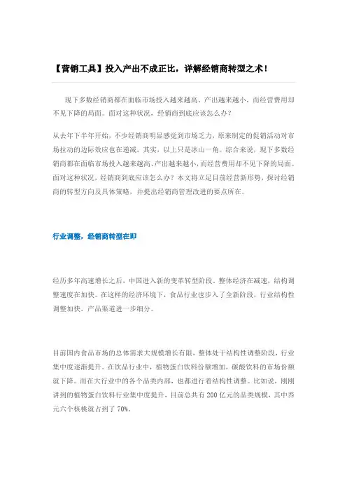 投入产出不成正比,详解经销商转型之术