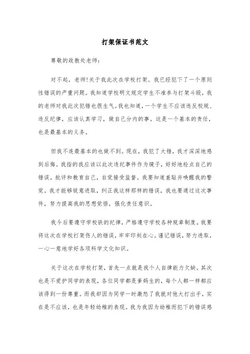 打架保证书范文(6篇)
