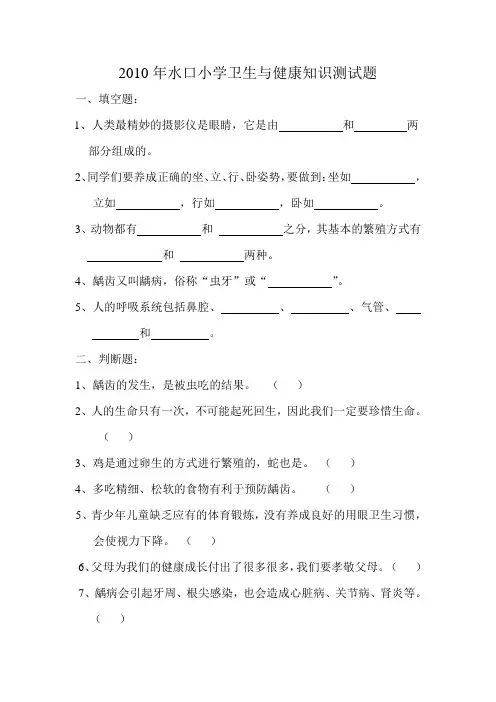 卫生与健康知识测试题10年