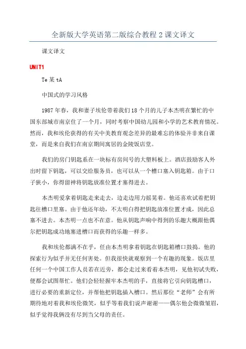 全新版大学英语第二版综合教程2课文译文