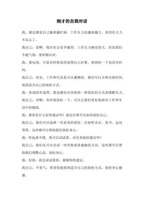 刚才的自我对话