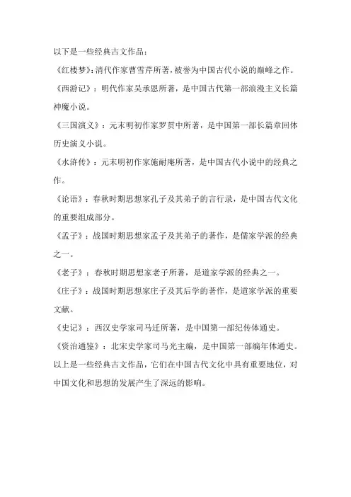 经典古文十大巅峰之作