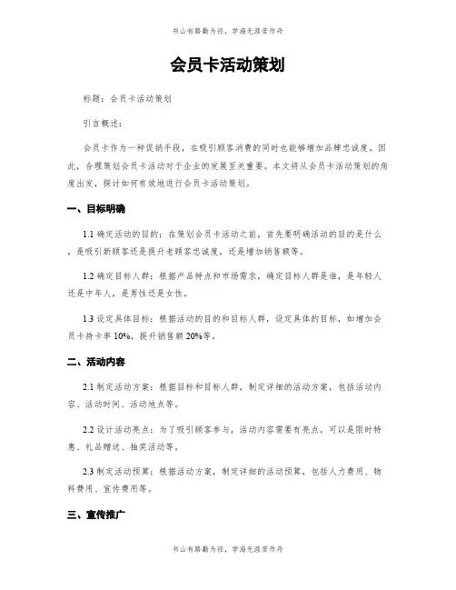 会员卡活动策划