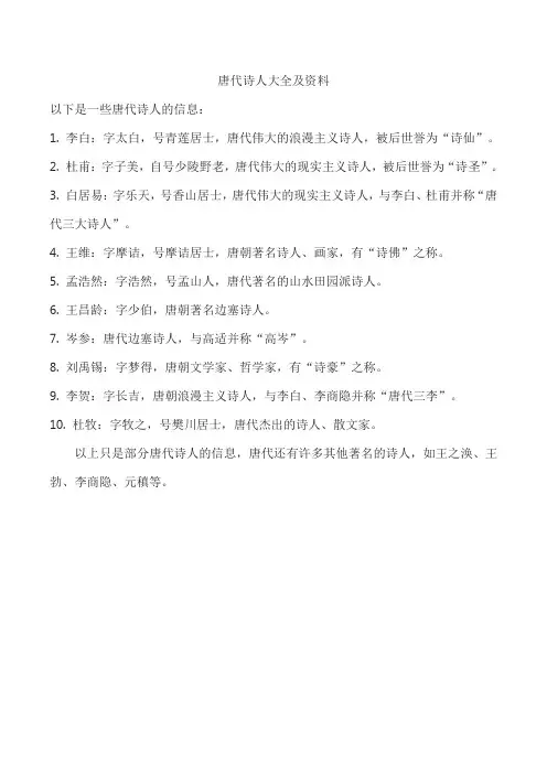 唐代诗人大全及资料