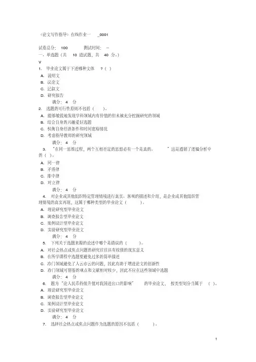 《论文写作指导》在线作业