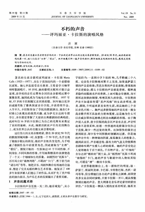 不朽的声音——评玛丽亚·卡拉斯的演唱风格