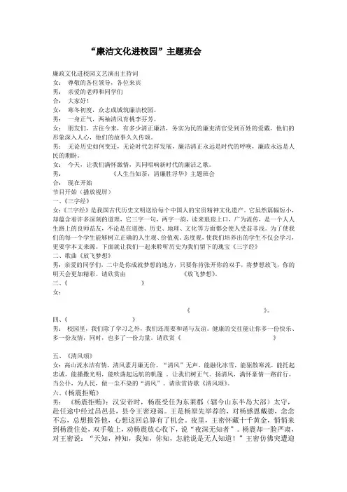 廉政文化进校园文艺演出主持词1