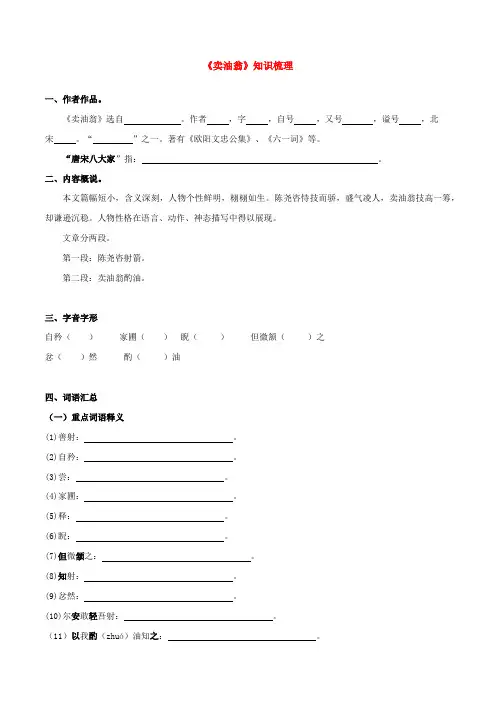 部编版七年级文言文《卖油翁》(知识梳理含答案)