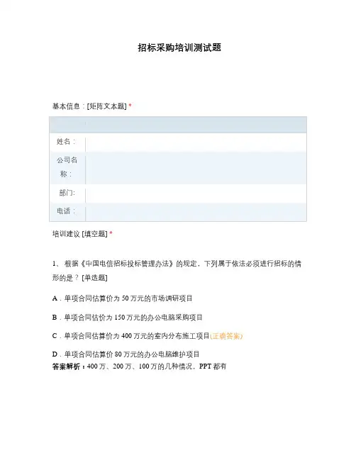 招标采购培训测试题
