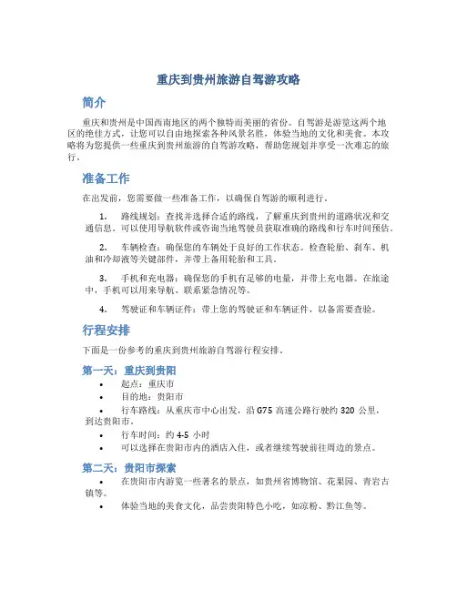 重庆到贵州旅游自驾游攻略