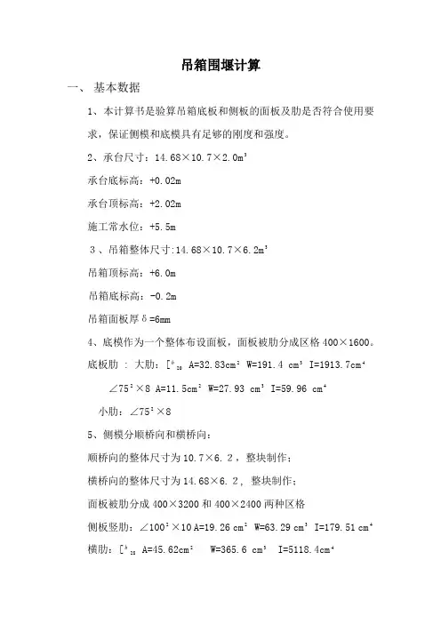 吊箱围堰计算书
