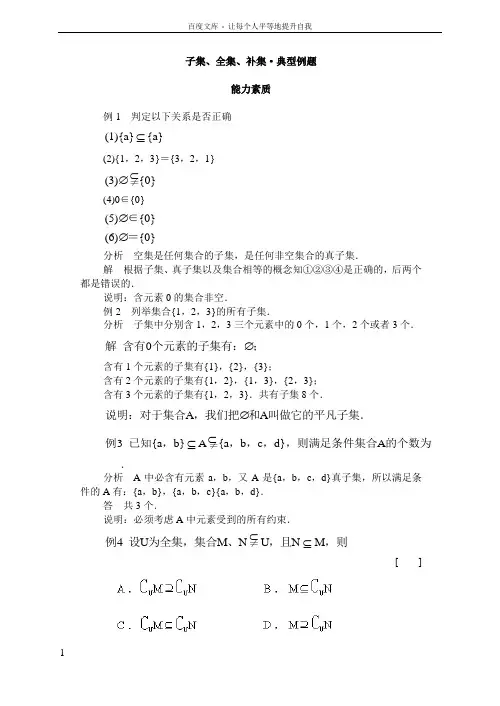 子集全集补集典型例题