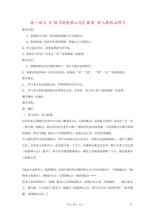 高一语文 3.10《游褒禅山记》教案 新人教版必修2