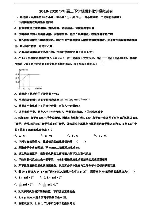 (试卷合集3份)2023届汕头市高二化学下学期期末考试试题
