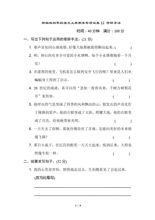 部编版四年级语文上册期末专项试卷修辞手法 附答案