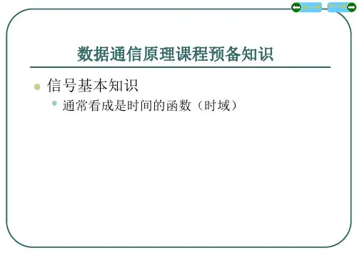 信号基本知识