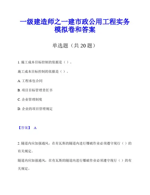 一级建造师之一建市政公用工程实务模拟卷和答案