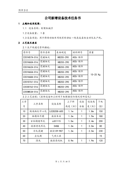 技术任务书-桁架机械手