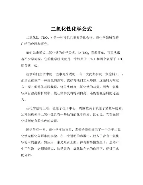 二氧化钛化学公式