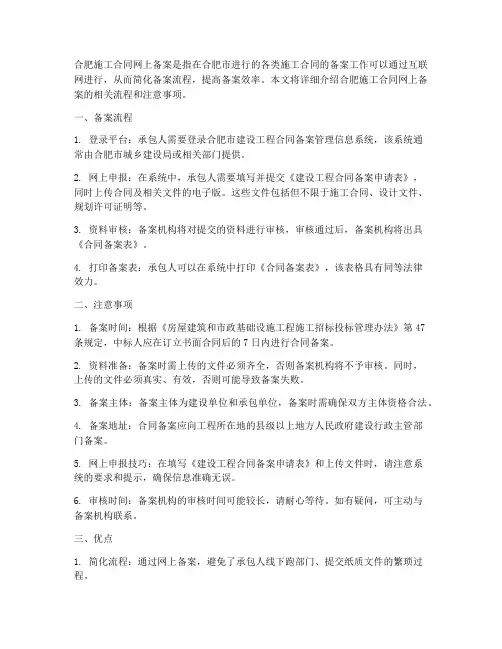 合肥施工合同网上备案