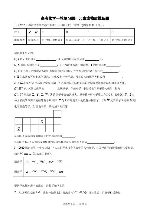 高三化学一轮复习题：元素或物质推断题