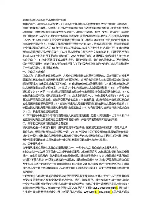 儿科学会最新新生儿黄疸诊疗指南