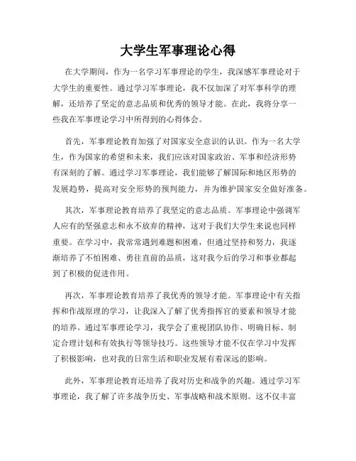 大学生军事理论心得