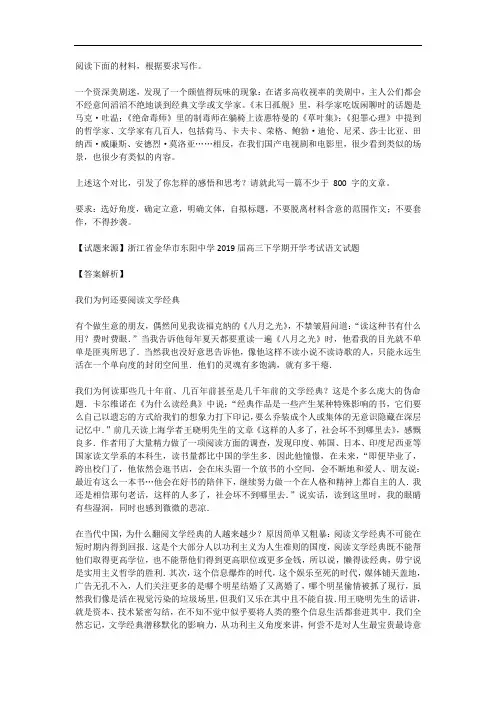 高考语文满分作文范例及解析--我们为何还要阅读文学经典