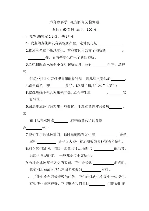 教科版六年级下册科学第四单元物质的变化试题(含答案)