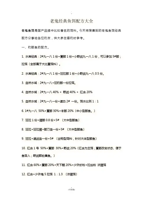 老鬼经典鱼饵配方大全