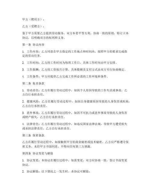 最简单用工免责协议书