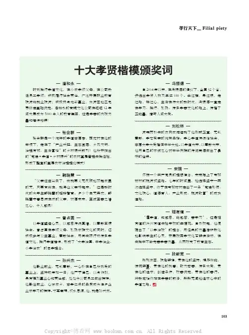 十大孝贤楷模颁奖词