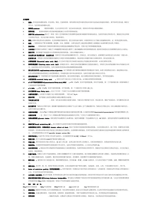 营养学名词解释