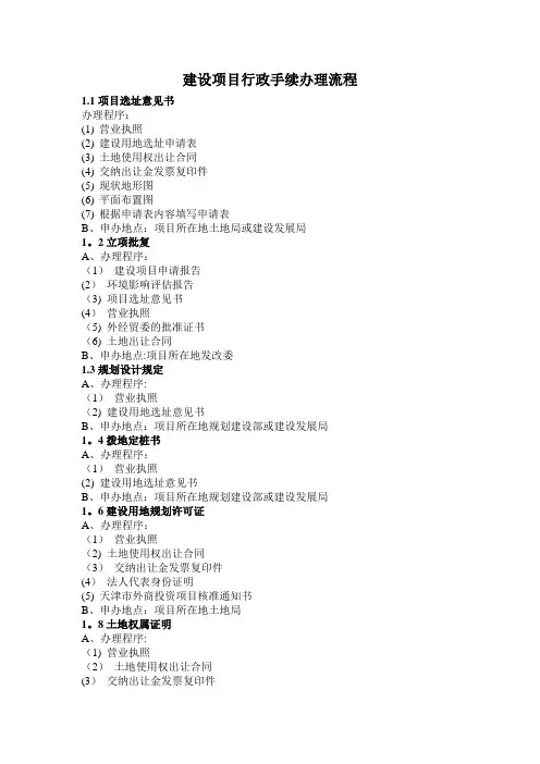 天津建筑工程手续流程