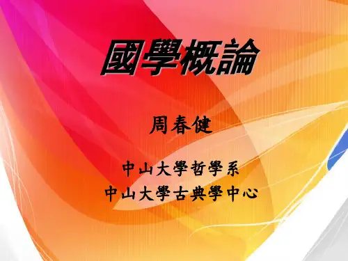 经史子集四部