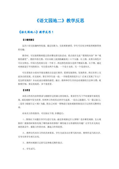 《语文园地二》教学反思