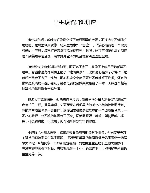 出生缺陷知识讲座