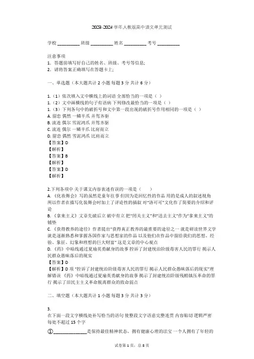 2023-2024学年高中语文人教版必修5第一单元单元测试(含答案解析)