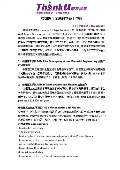 帝国理工金融数学硕士申请