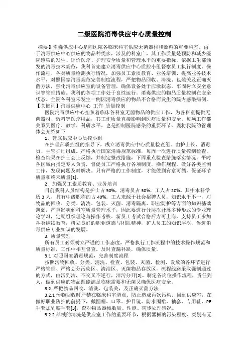 二级医院消毒供应中心质量控制